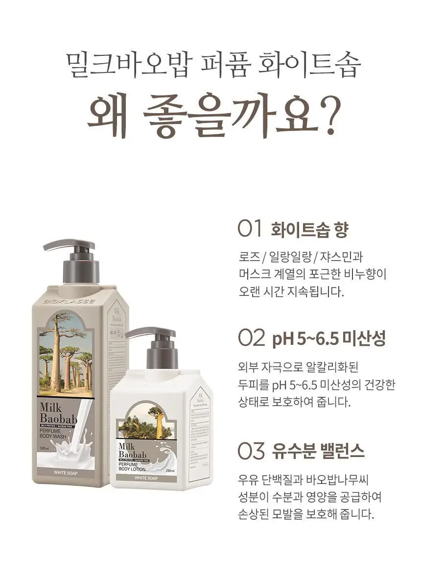 [3종 택1]밀크바오밥 퍼퓸 바디로션 250ml 상세페이지 64